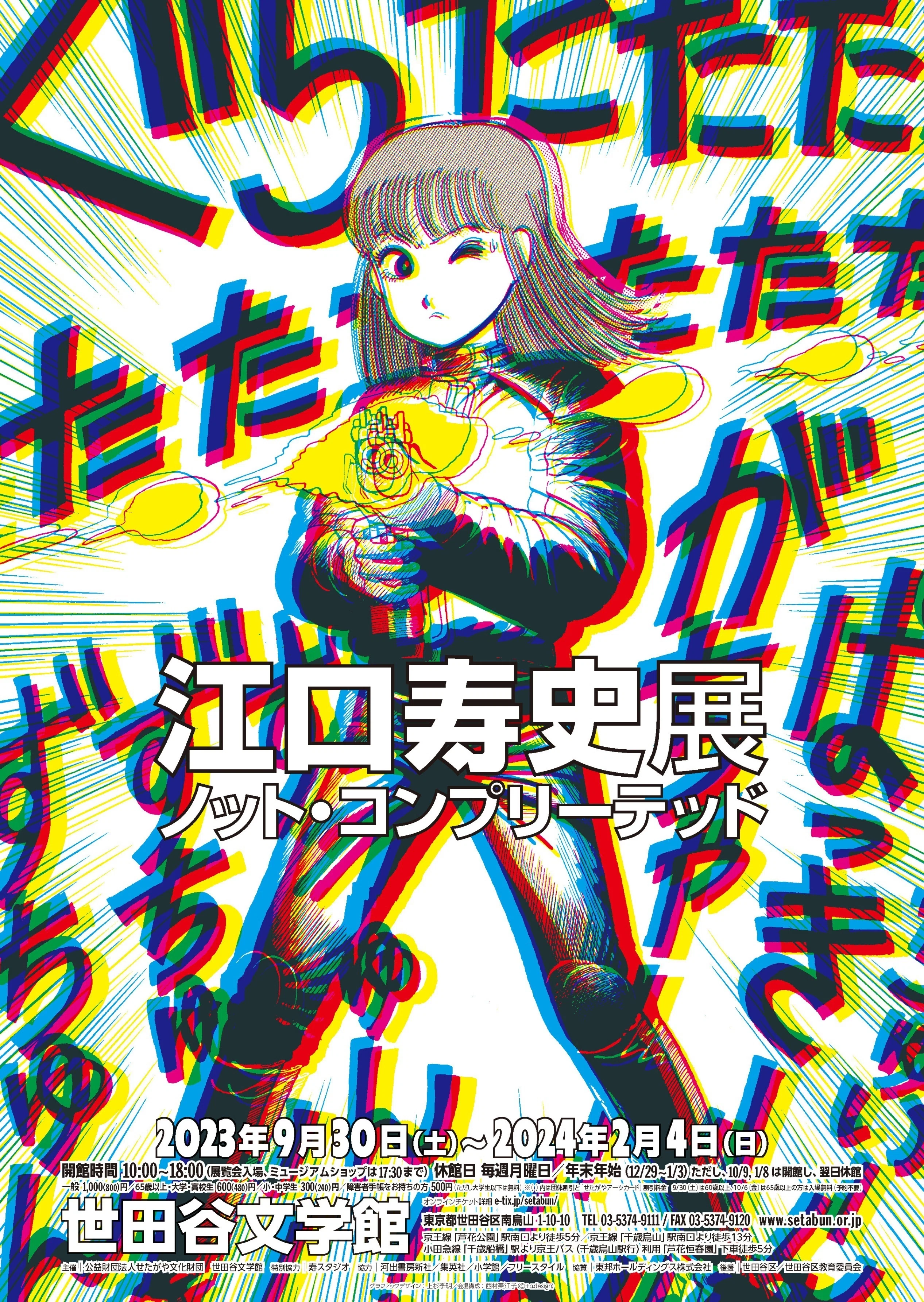 江口寿史展｜桑原亘之介