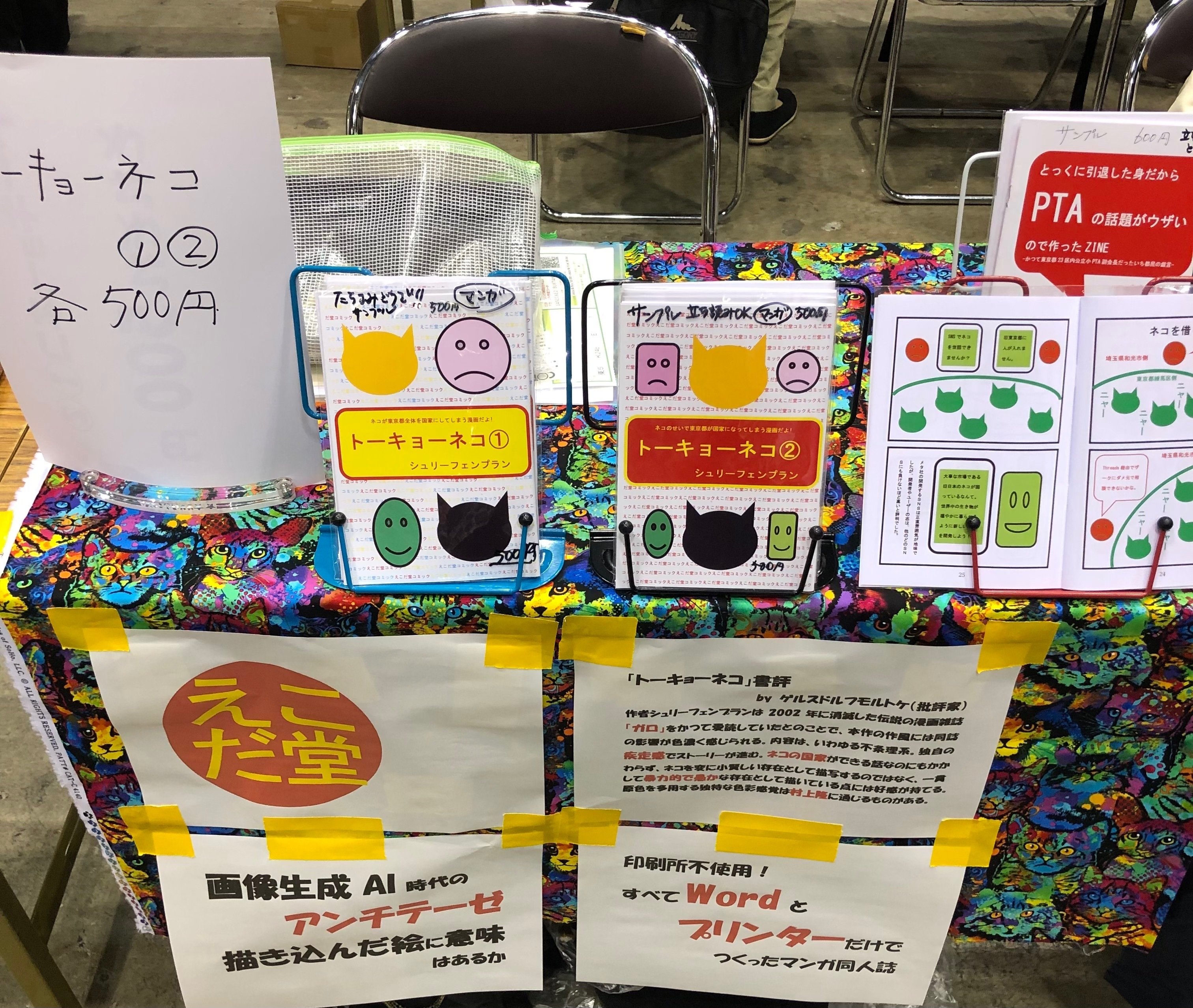 COMITIA145】設営完了しました！｜えこだ堂