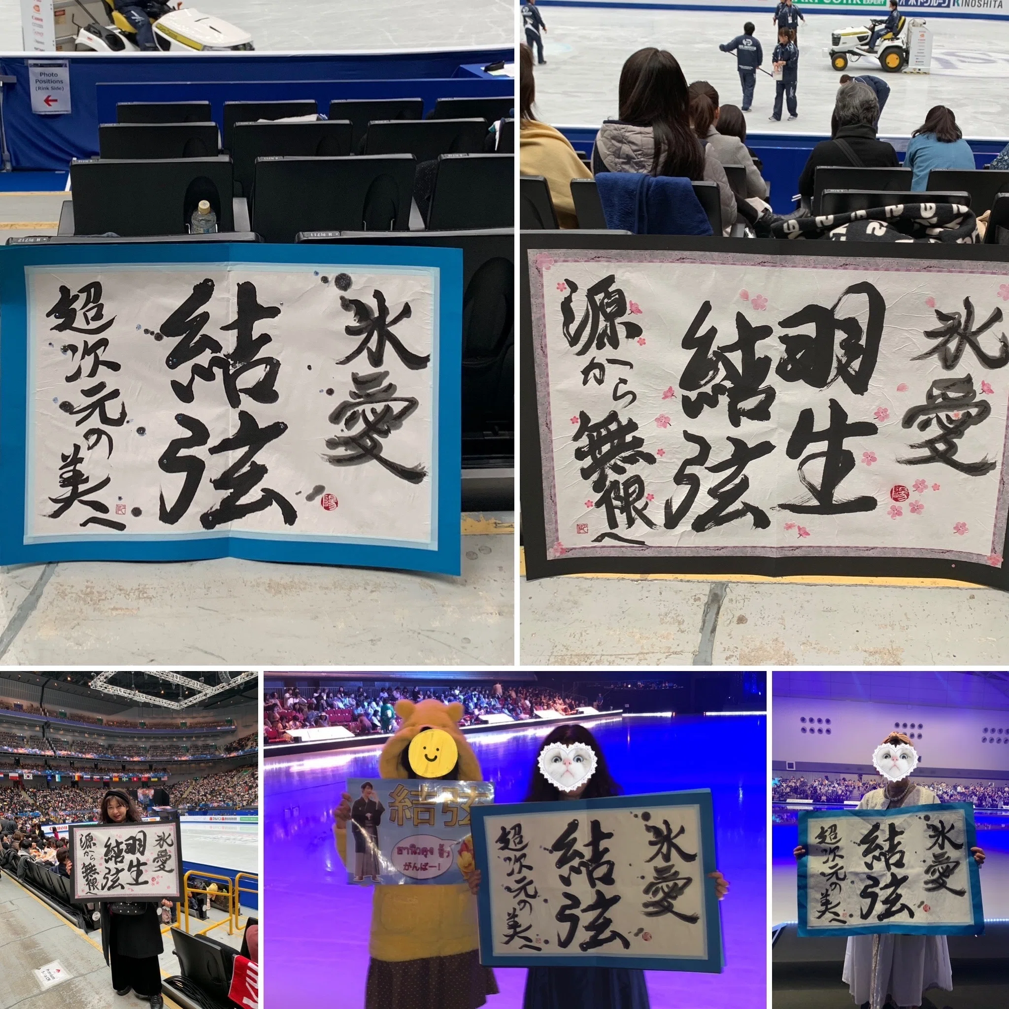 祝・結婚！〉羽生結弦さんに捧げるファン・アート(4)〜書道作品｜夕月佳音