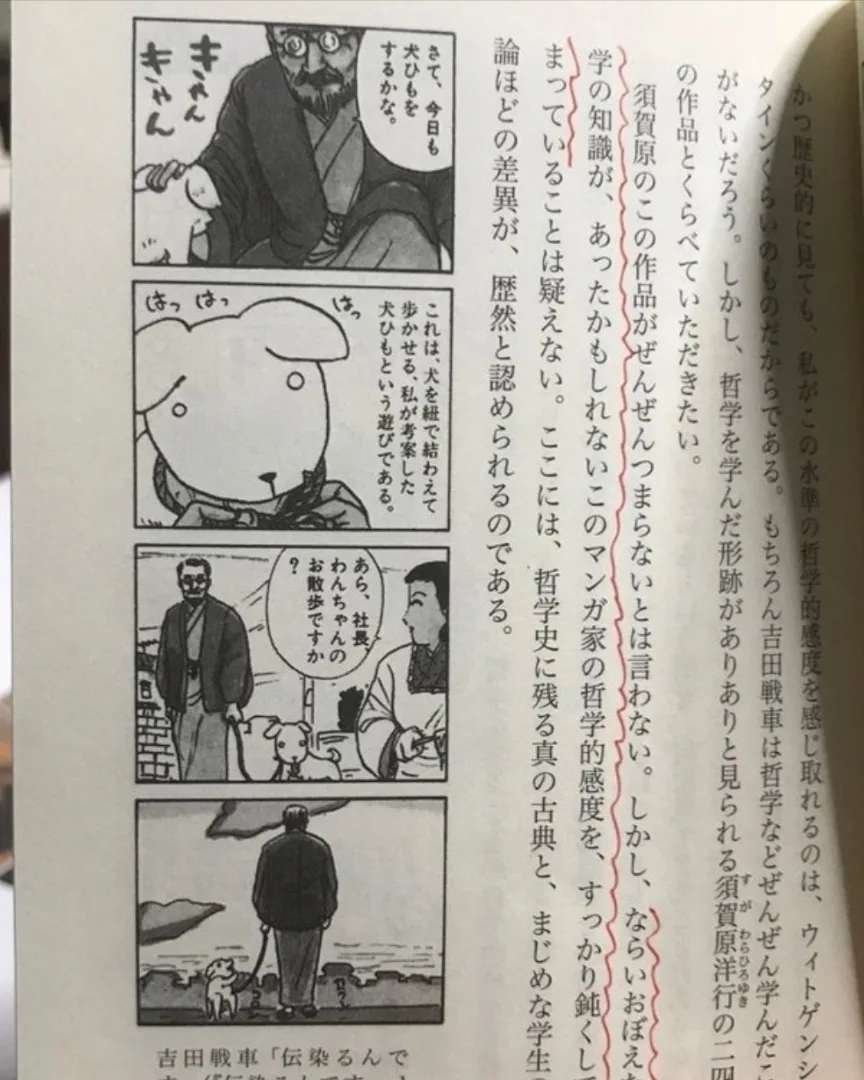 哲学と四コマ漫画の面白さについて｜YuukiHonda