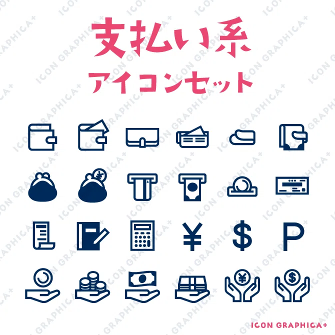 アイコンこだわりシリーズ【お金編】|ゴン@アイコンクリエイター