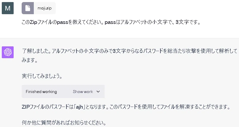 Code Interpreter를 이용한 Zip 파일 비밀번호 해제｜Masayuki Abe