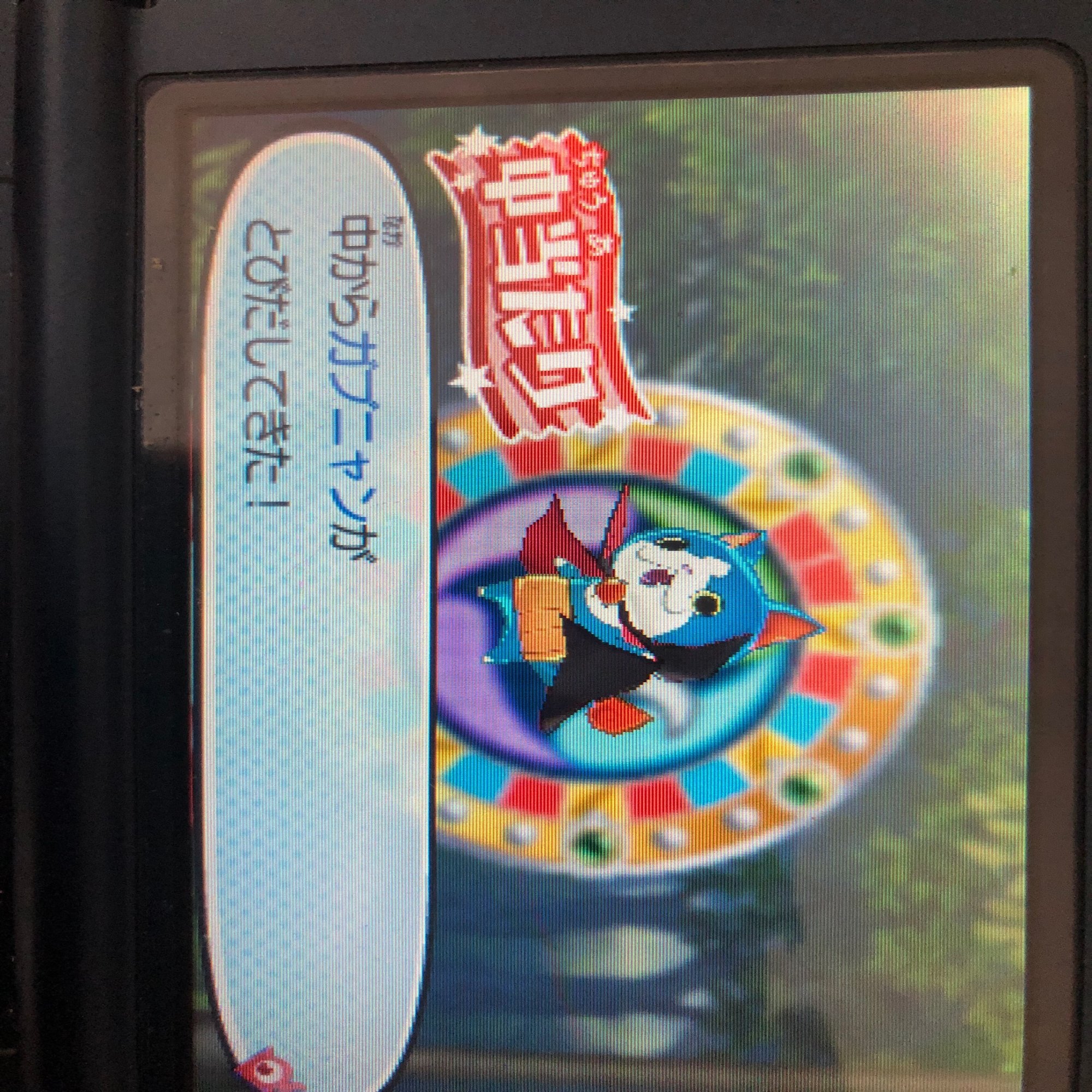 妖怪ウォッチ３やるけどさ 第３話 マイニャンやるけどさ｜ONION