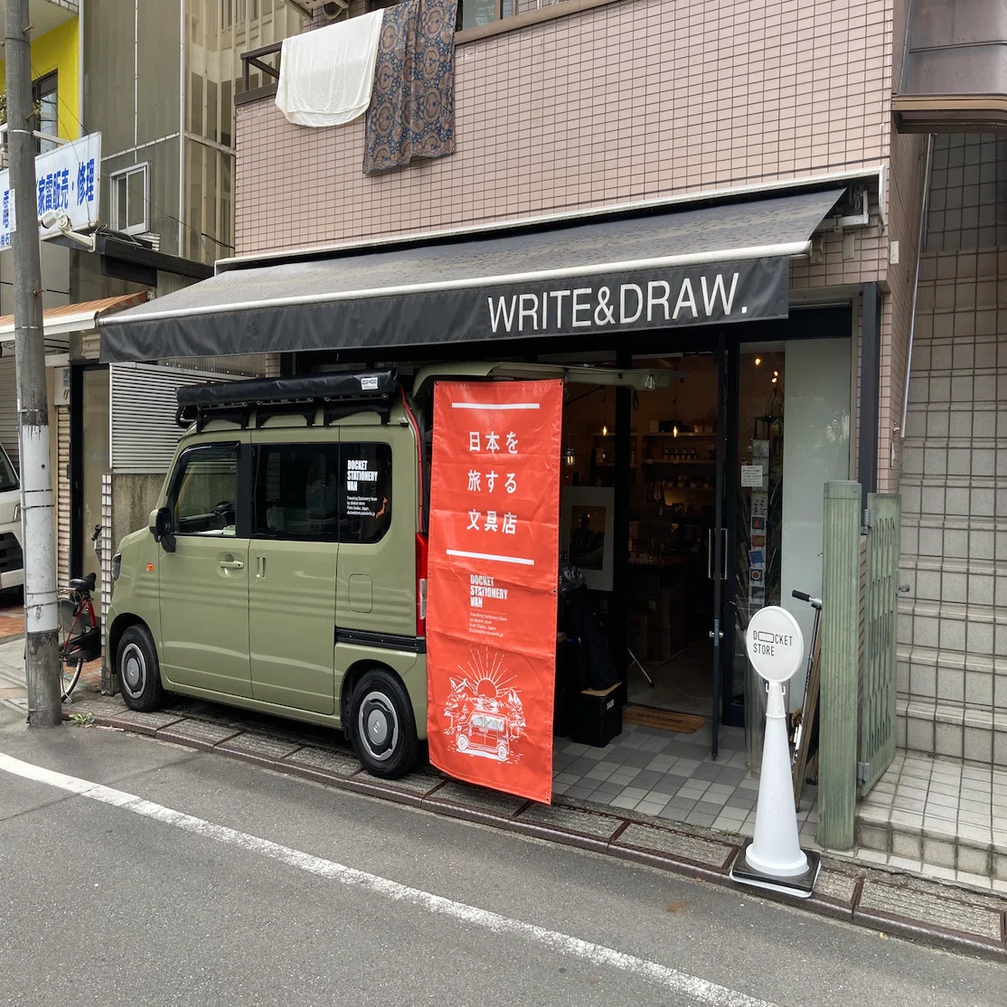 日本を旅する文具店」 九州キャラバンのお知らせ｜山下義弘／ドケット 