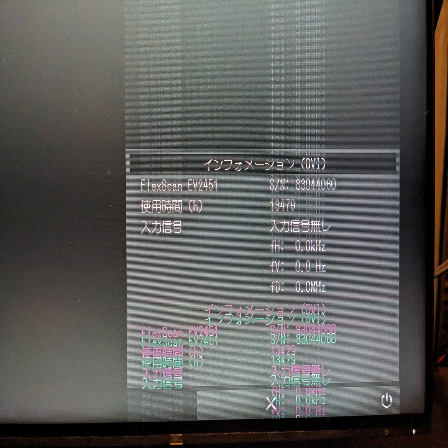 EIZO FlexScan EV2451 使用時間4297h