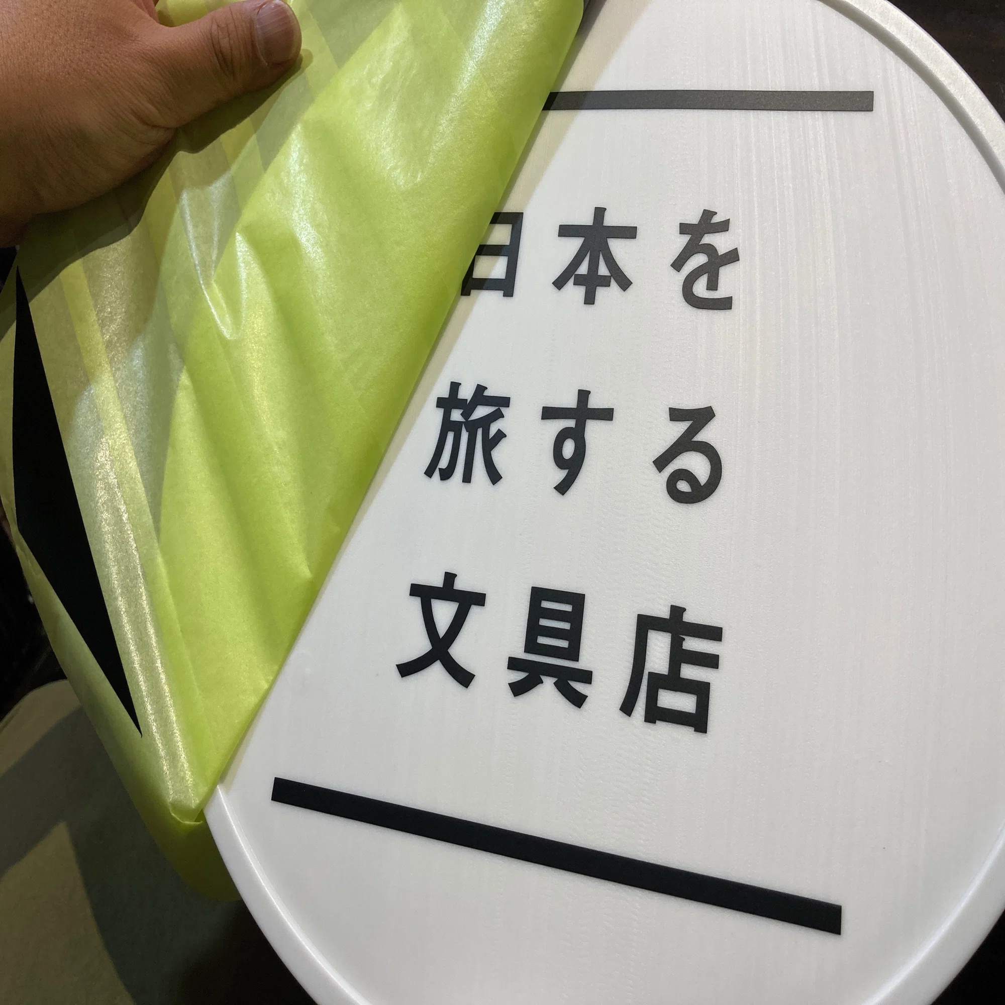 日本を旅する文具店」 九州キャラバンのお知らせ｜山下義弘／ドケット 