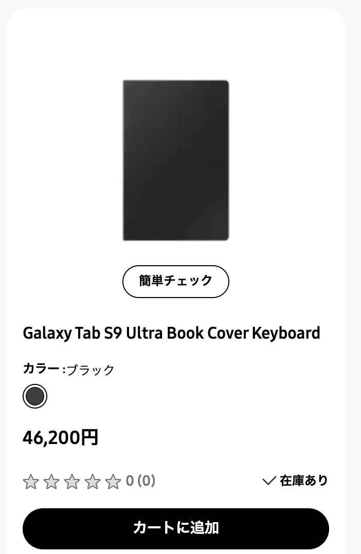 売ってない】Galaxy Tab S9 Ultraを買えるところがかなり限定的｜lll8lll