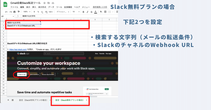 Slack無料プランの場合の設定方法