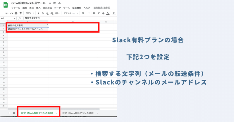 Slack有料プランの場合の設定方法
