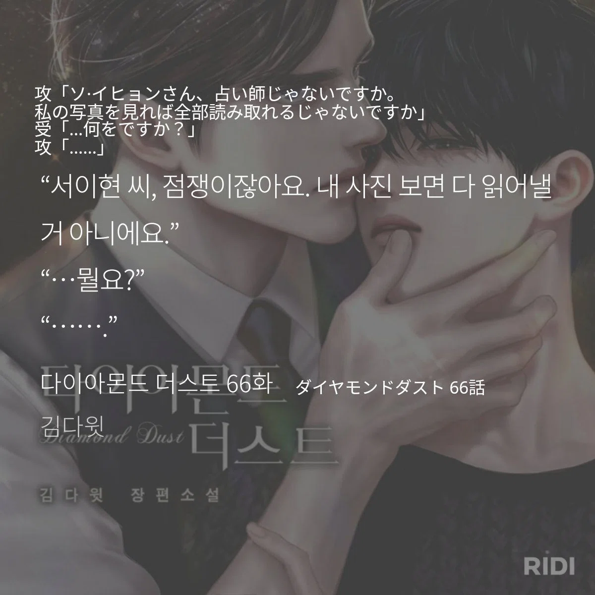 韓国BL小説】＜Diamond Dust：ダイヤモンド・ダスト＞KIM DAVID｜😎