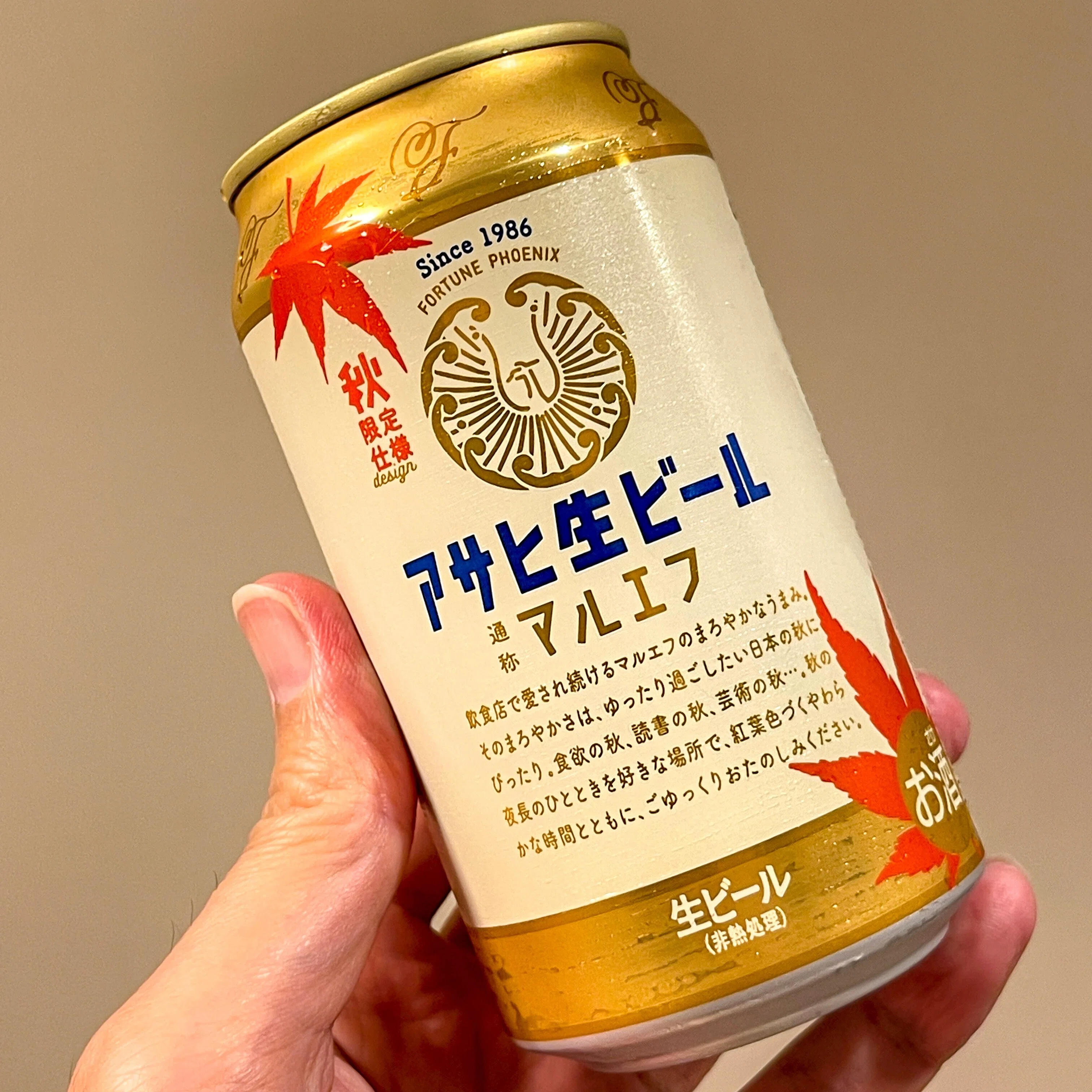 アサヒビールの「アサヒ生ビール（通称マルエフ）」｜yamashin0120