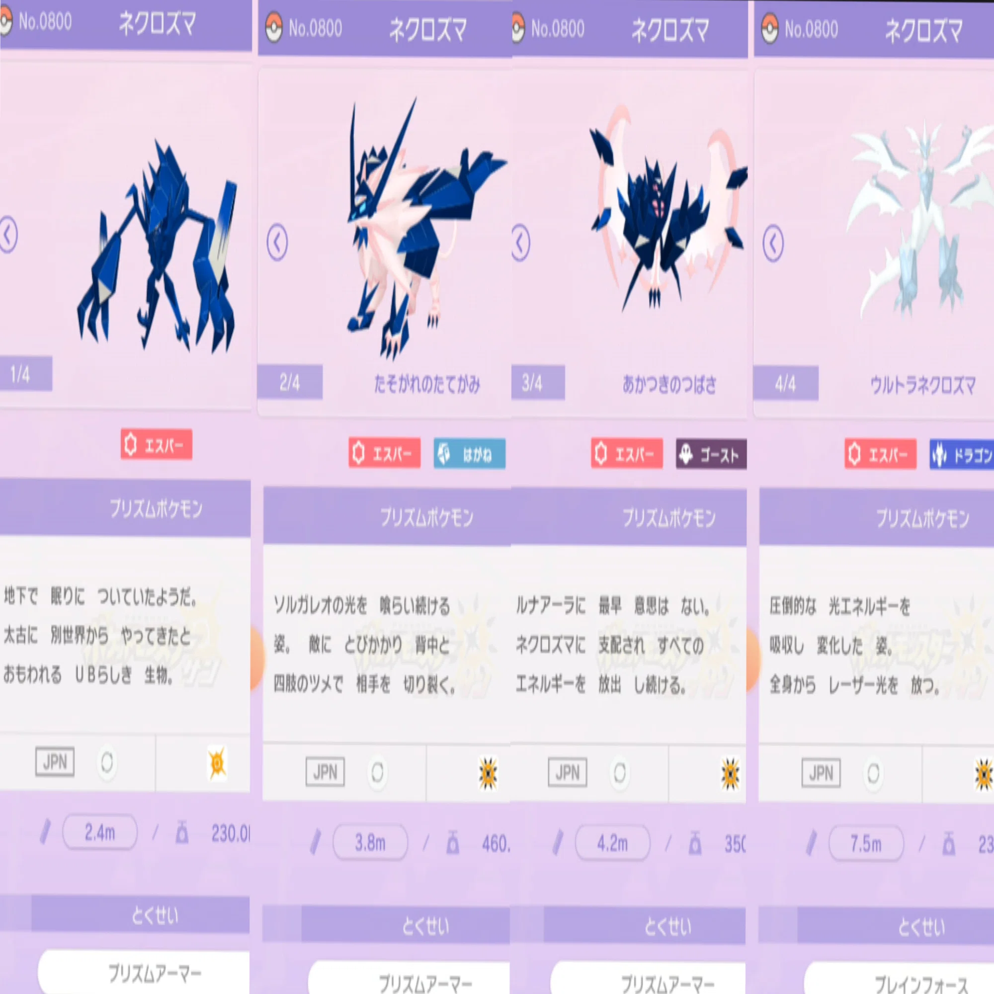 姿違い伝説ポケモン 色違い｜ゆ。