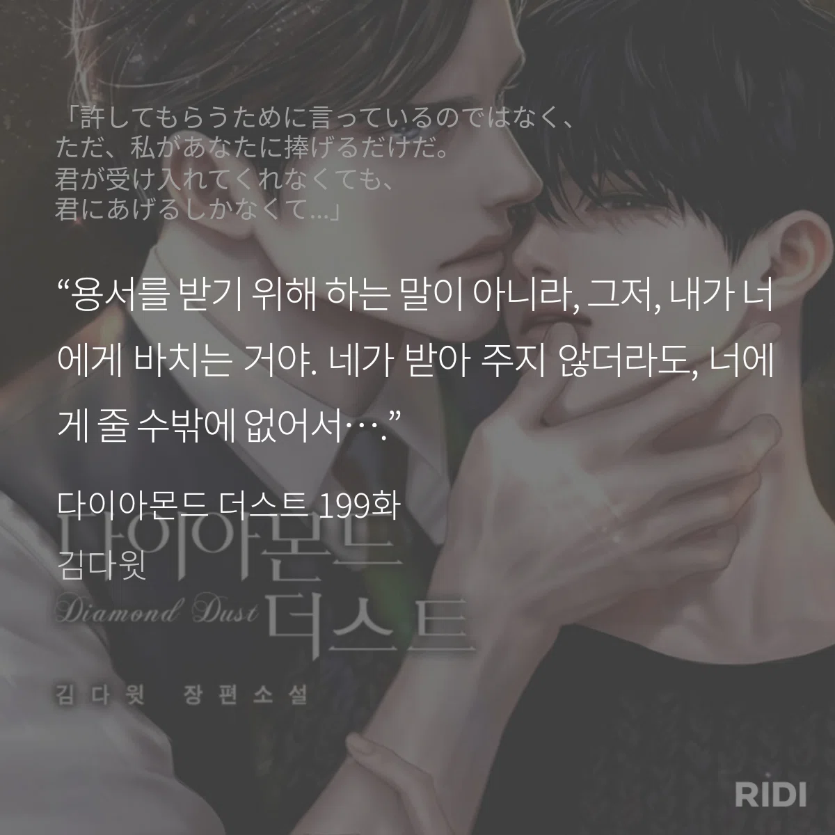 韓国BL小説】＜Diamond Dust：ダイヤモンド・ダスト＞KIM DAVID｜😎