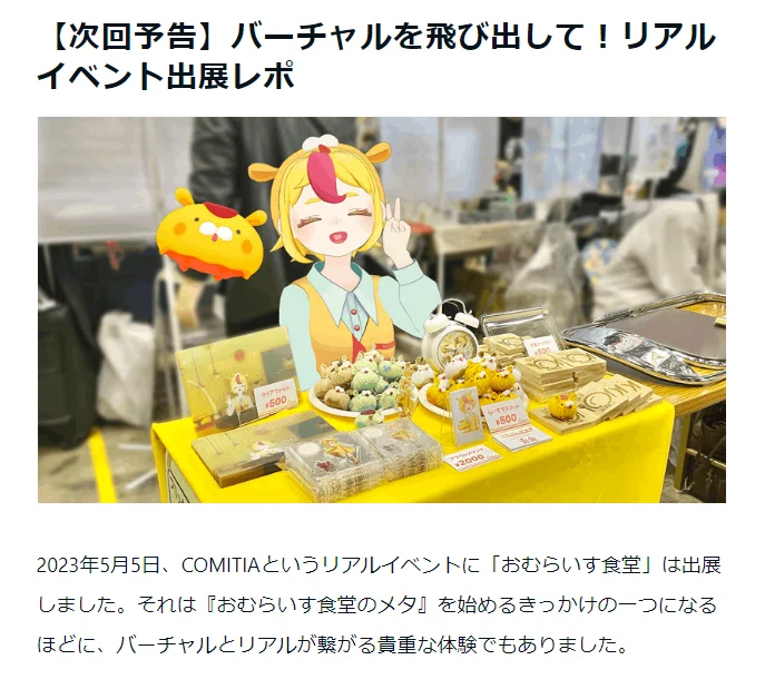 VTuberのコミティア出展レポ！～準備から当日までこうしてできている