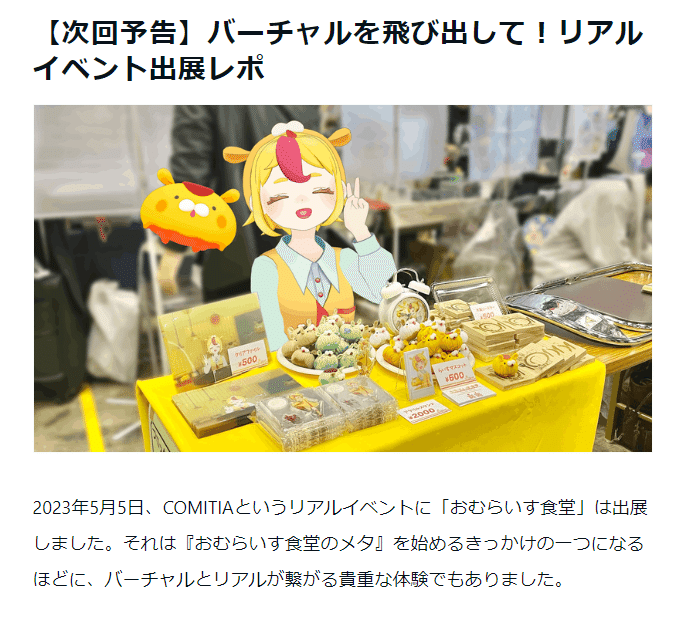 VTuberのコミティア出展レポ！～準備から当日までこうしてできている