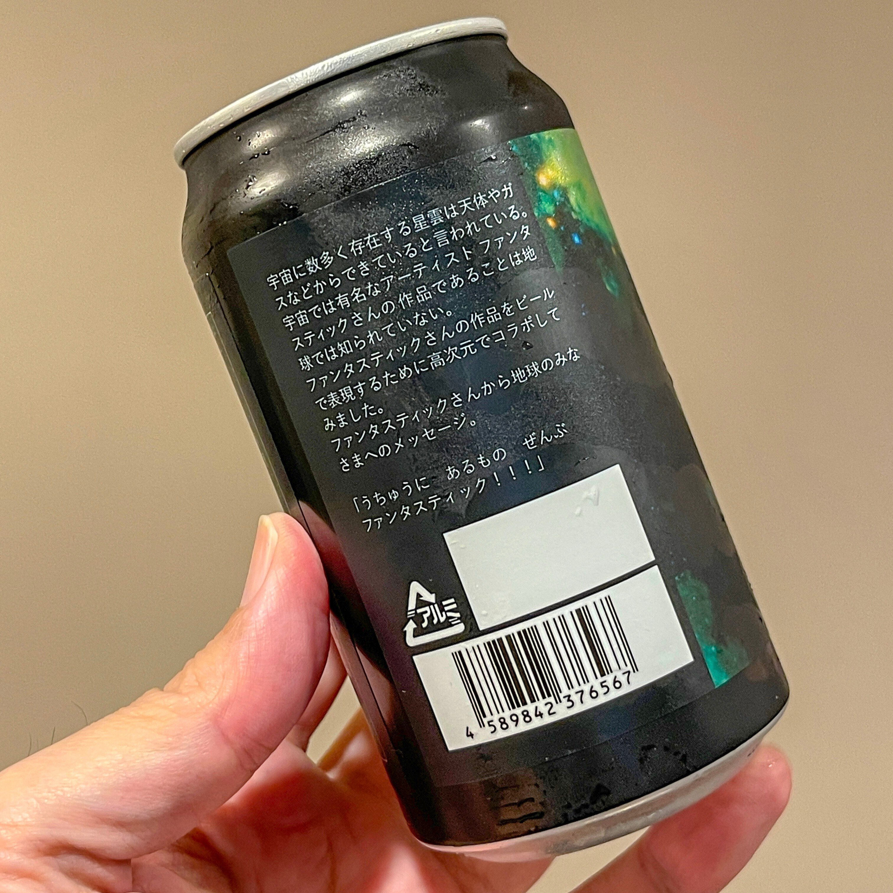 UCHU BREWING（うちゅうブルーイング）の「GREEN NEBULA」｜yamashin0120