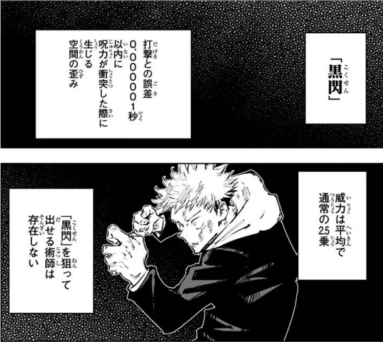 呪術廻戦の「黒閃2.5乗問題」について真面目に考えてみた｜しろ