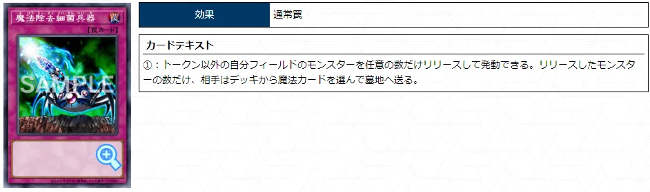 魔法除去細菌兵器」のカルテ(クソカード医学会用資料47)｜アッキー