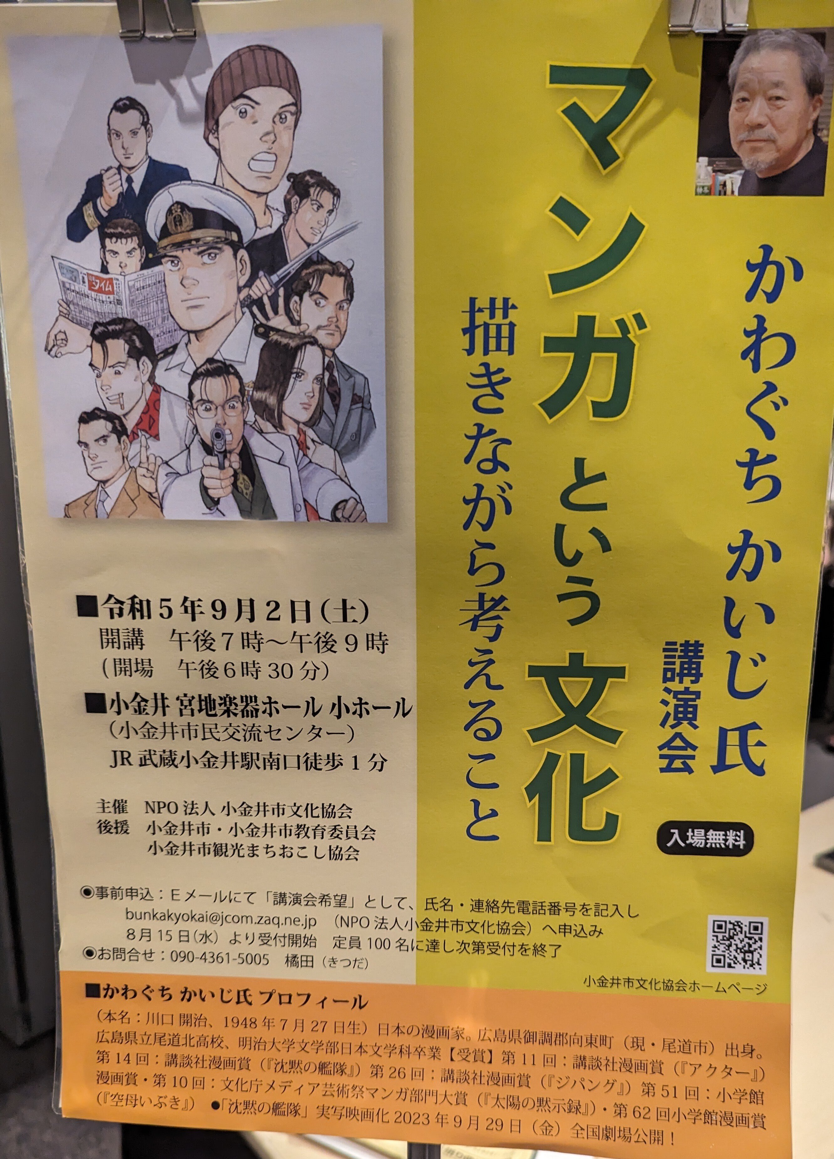かわぐちかいじ展 マンガ表現とその現場 かわぐちかいじ先生講演会感想。｜大林の木馬