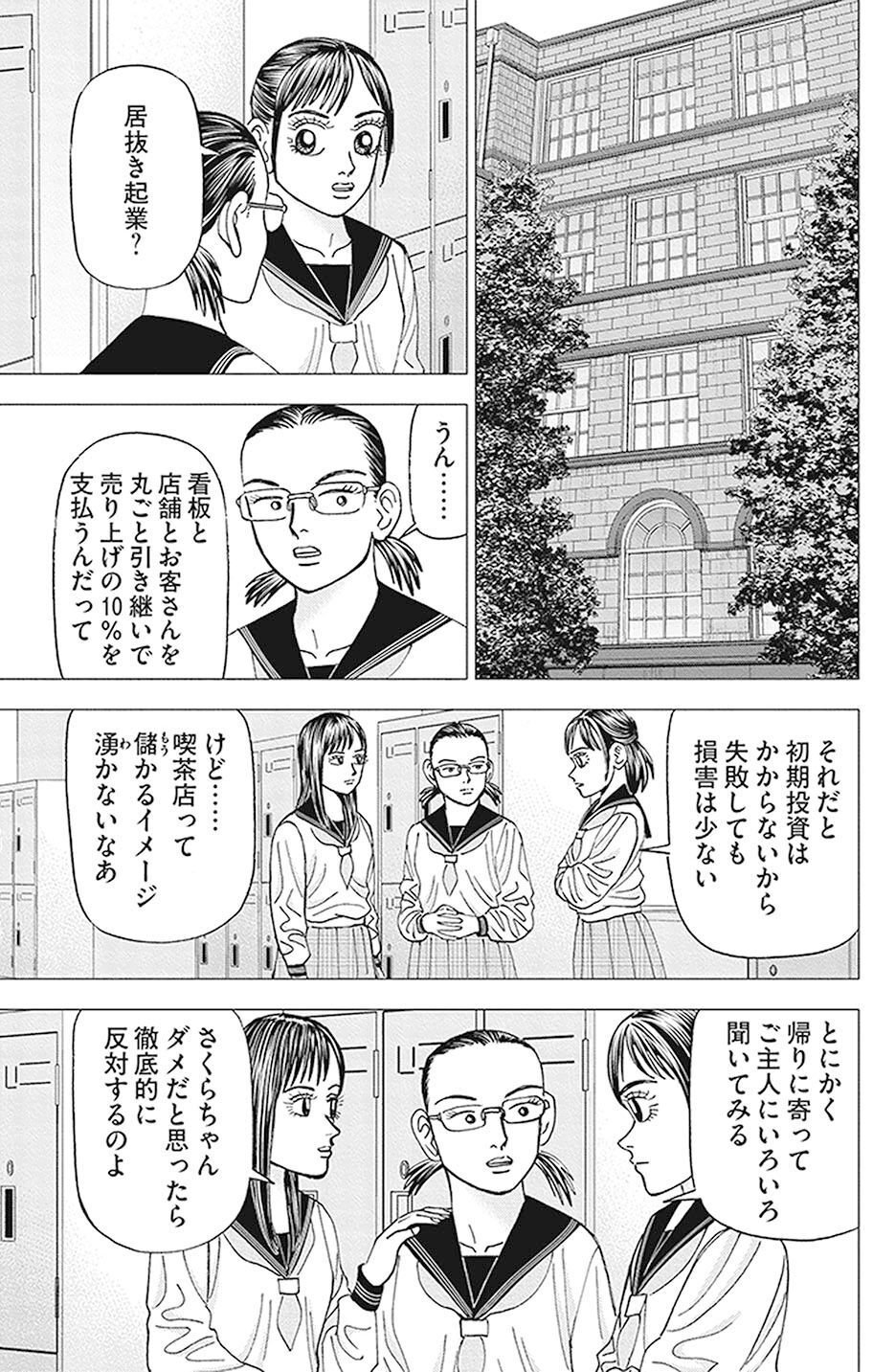 スモールビジネスのススメ(『インベスターZ』第89話)｜ドラゴン