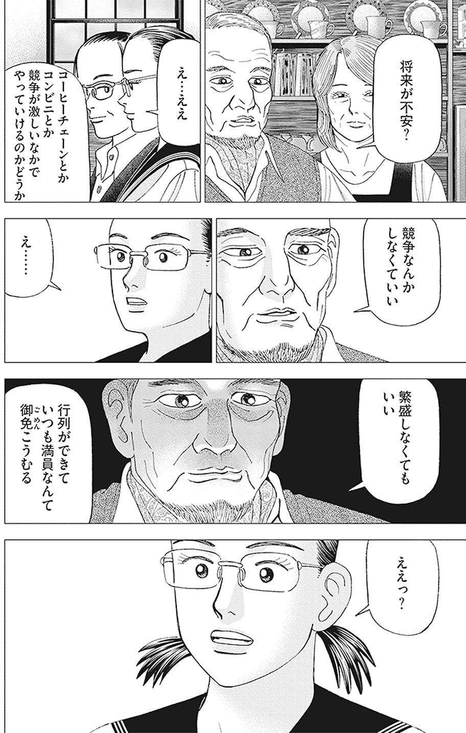 スモールビジネスのススメ(『インベスターZ』第89話)｜ドラゴン