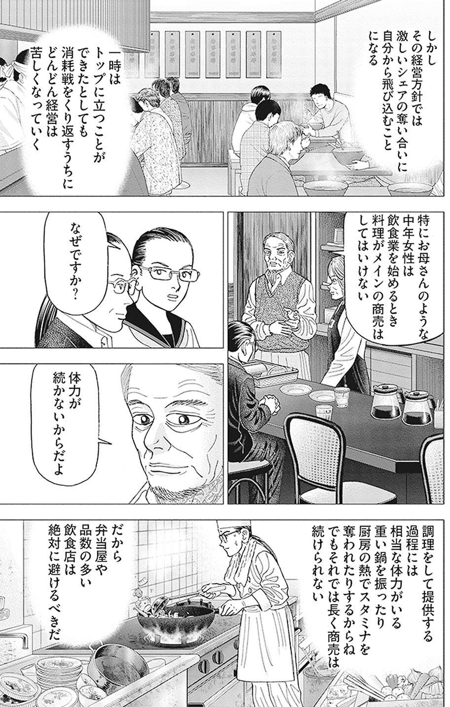 スモールビジネスのススメ(『インベスターZ』第89話)｜ドラゴン