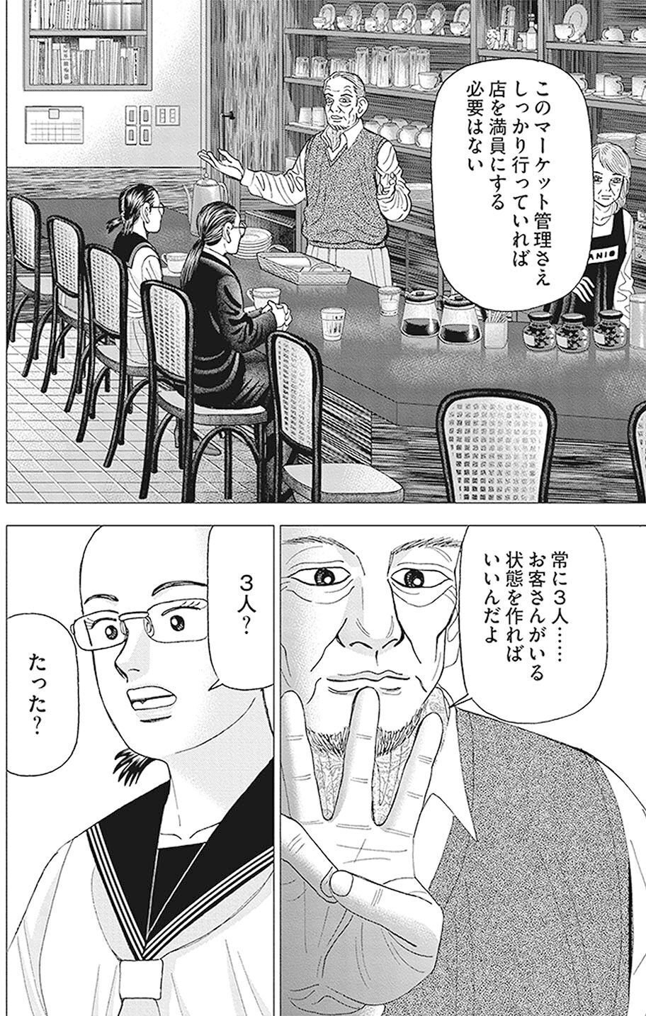 超ポイントアップ祭 スモールビジネスのススメ(『インベスターZ』第89話)｜ドラゴン その他