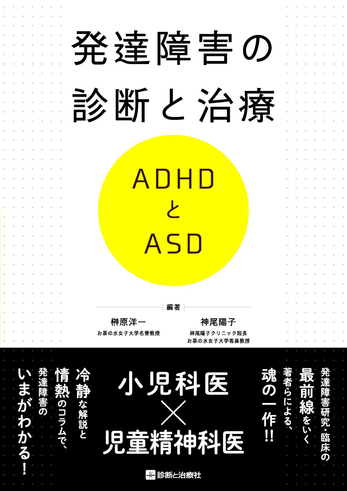 NF式発達障害児診断検査　約450部　未使用 書評『発達障害の診断と治療 ADHDとASD』｜株式会社診断と治療社