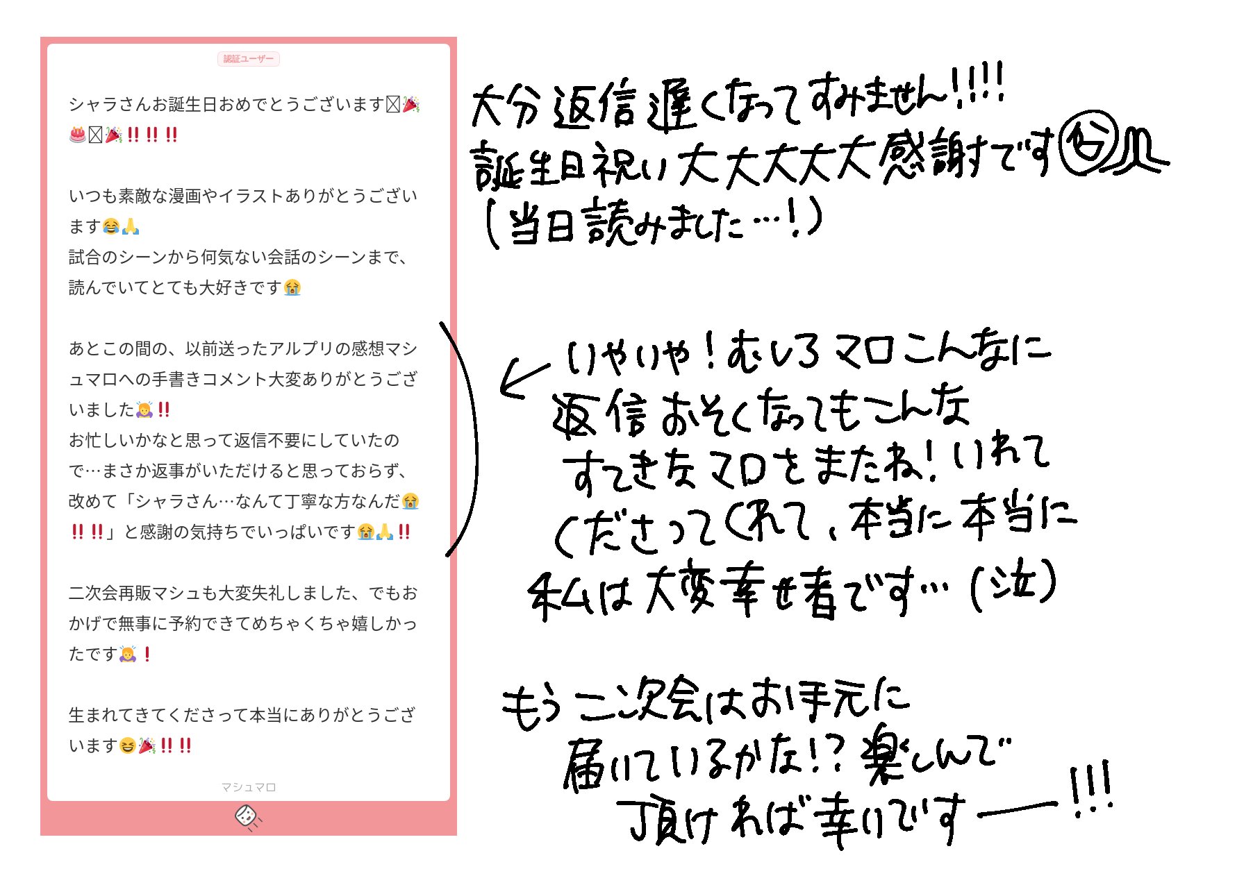 A【プロフィール欄をお読み下さい】（感謝） マロ感謝、返信2｜shala / 昇