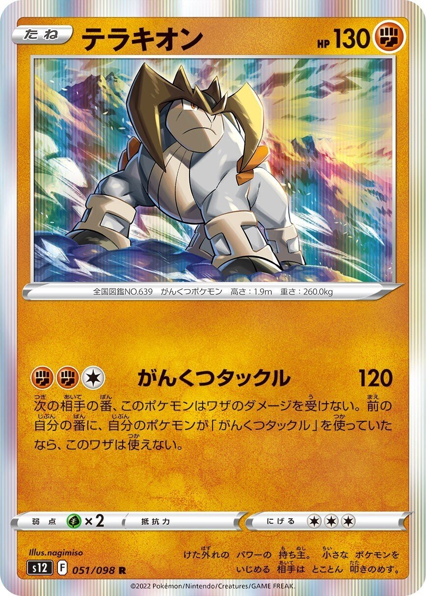 ポケモン - ケルディオ コバルオン テラキオン ビリジオン BK