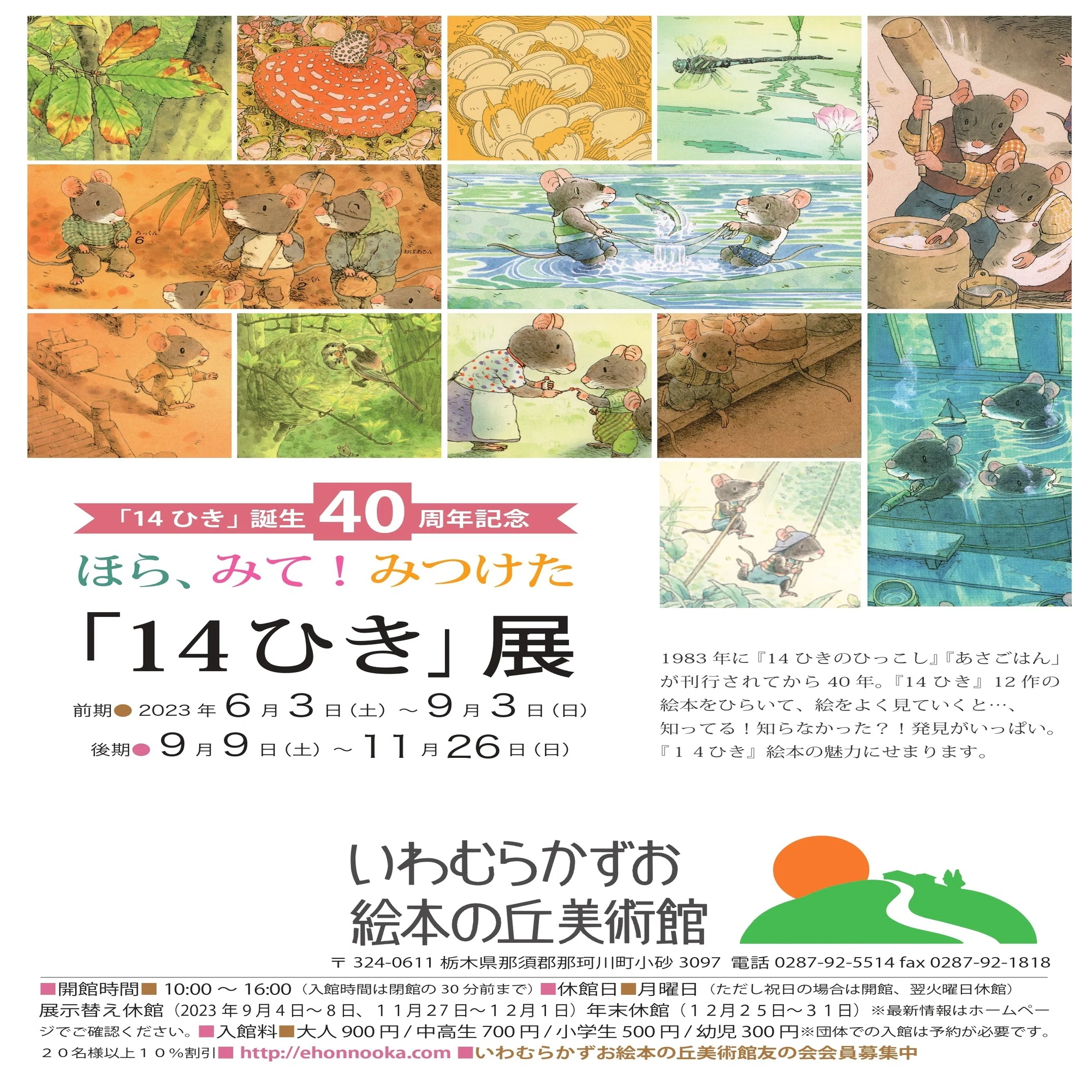 いわ むら かずお 絵本 の 丘 美術館