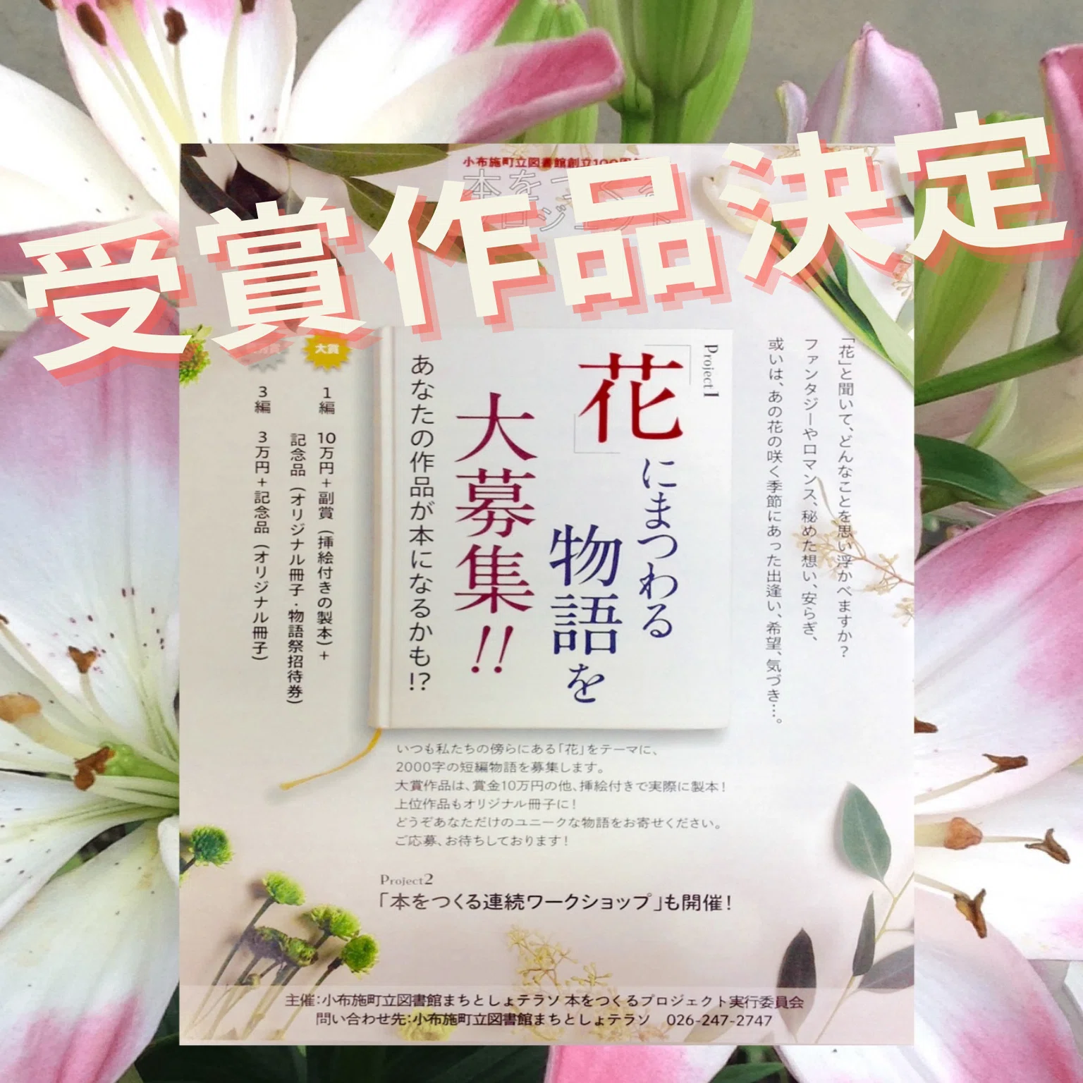 100周年記念事業 本を作るプロジェクト～花にまつわる物語～ 受賞作品