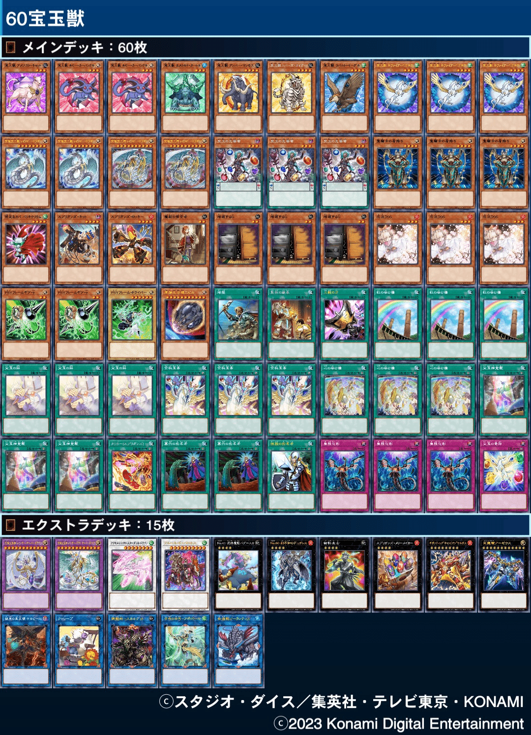 Season21】マスター1 60宝玉獣【遊戯王マスターデュエル】|Freedume Season21】マスター1 60宝玉獣【遊戯王マスターデュエル】|Freedume