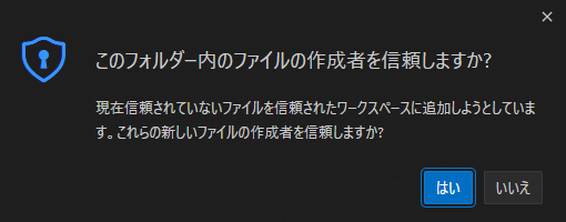 VSCodeのワークスペースを信頼するポップアップウィンドウの画像