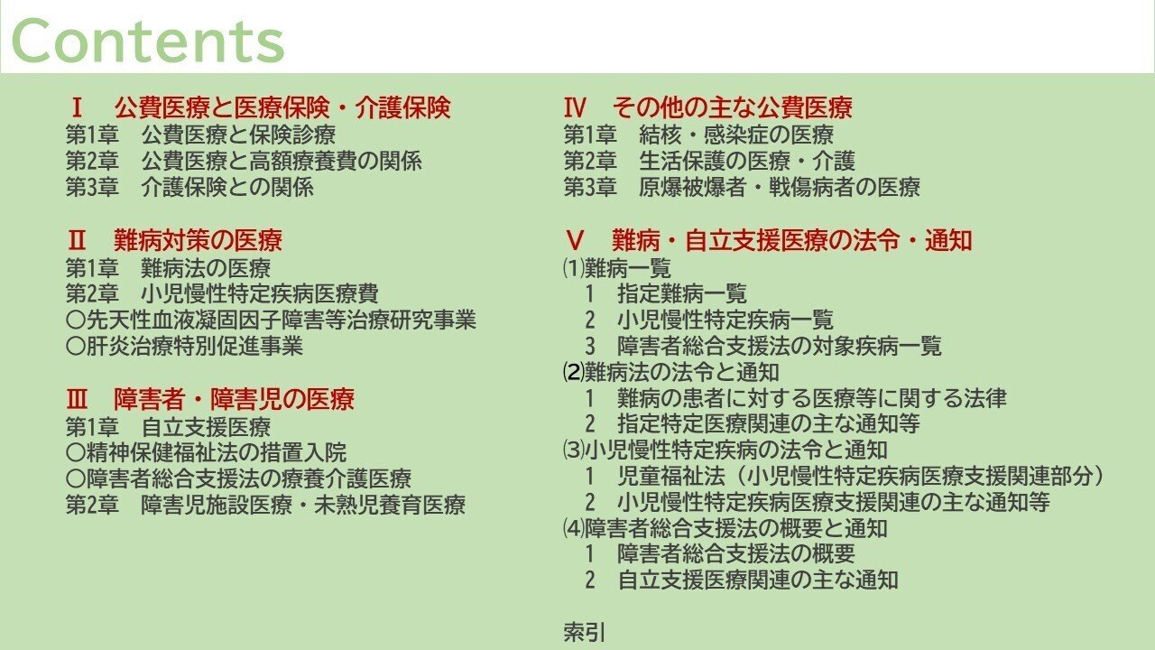 4年ぶりの改訂！最新の情報を盛り込んだ『公費医療・難病医療ガイド