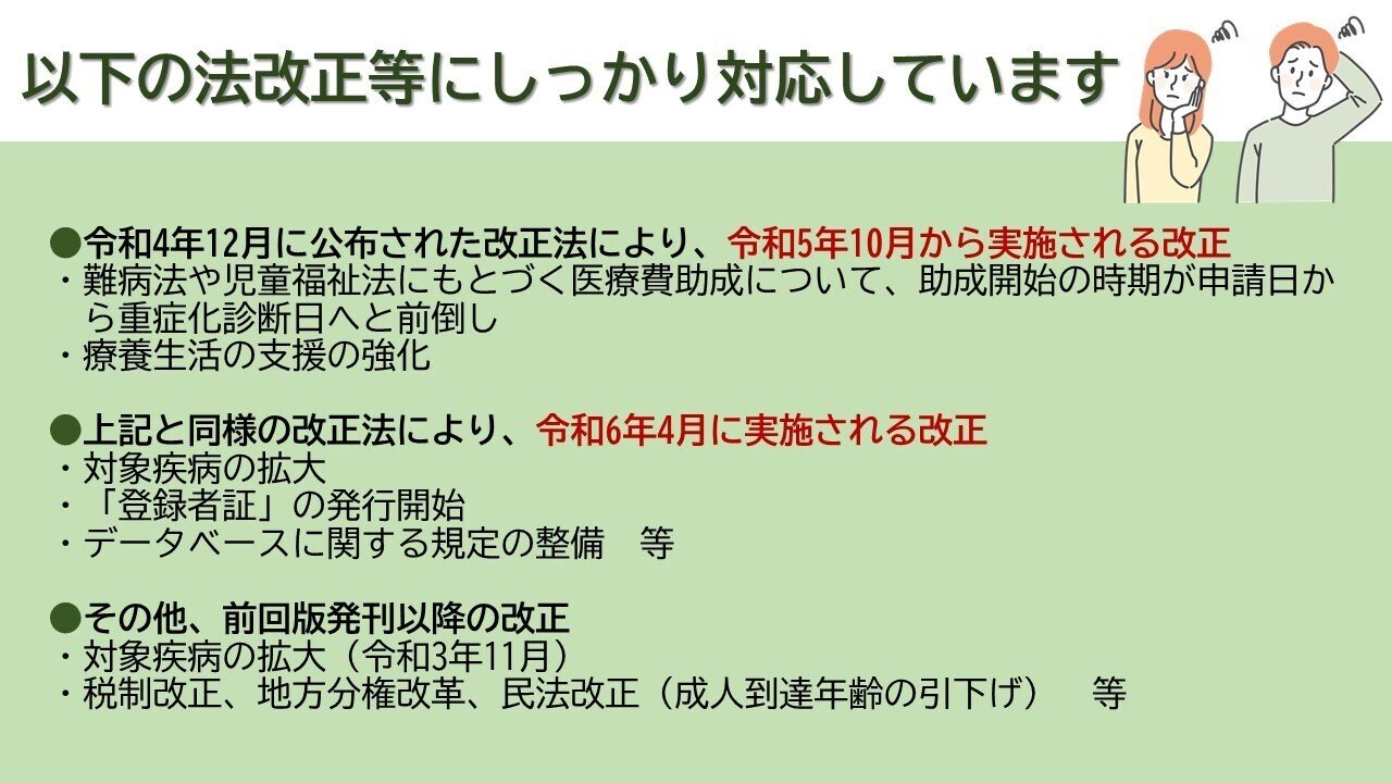 4年ぶりの改訂！最新の情報を盛り込んだ『公費医療・難病医療ガイド