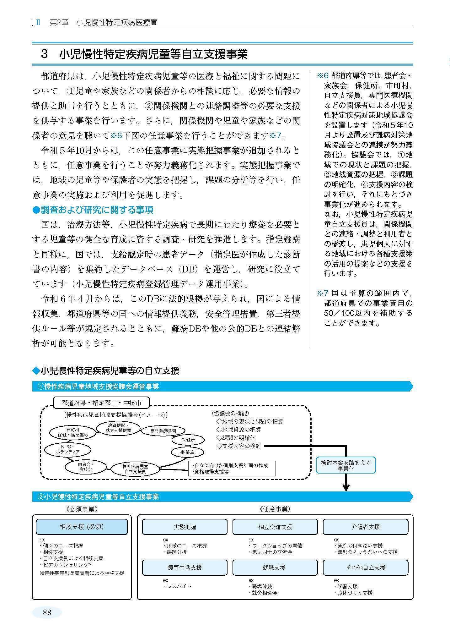 4年ぶりの改訂！最新の情報を盛り込んだ『公費医療・難病医療ガイド
