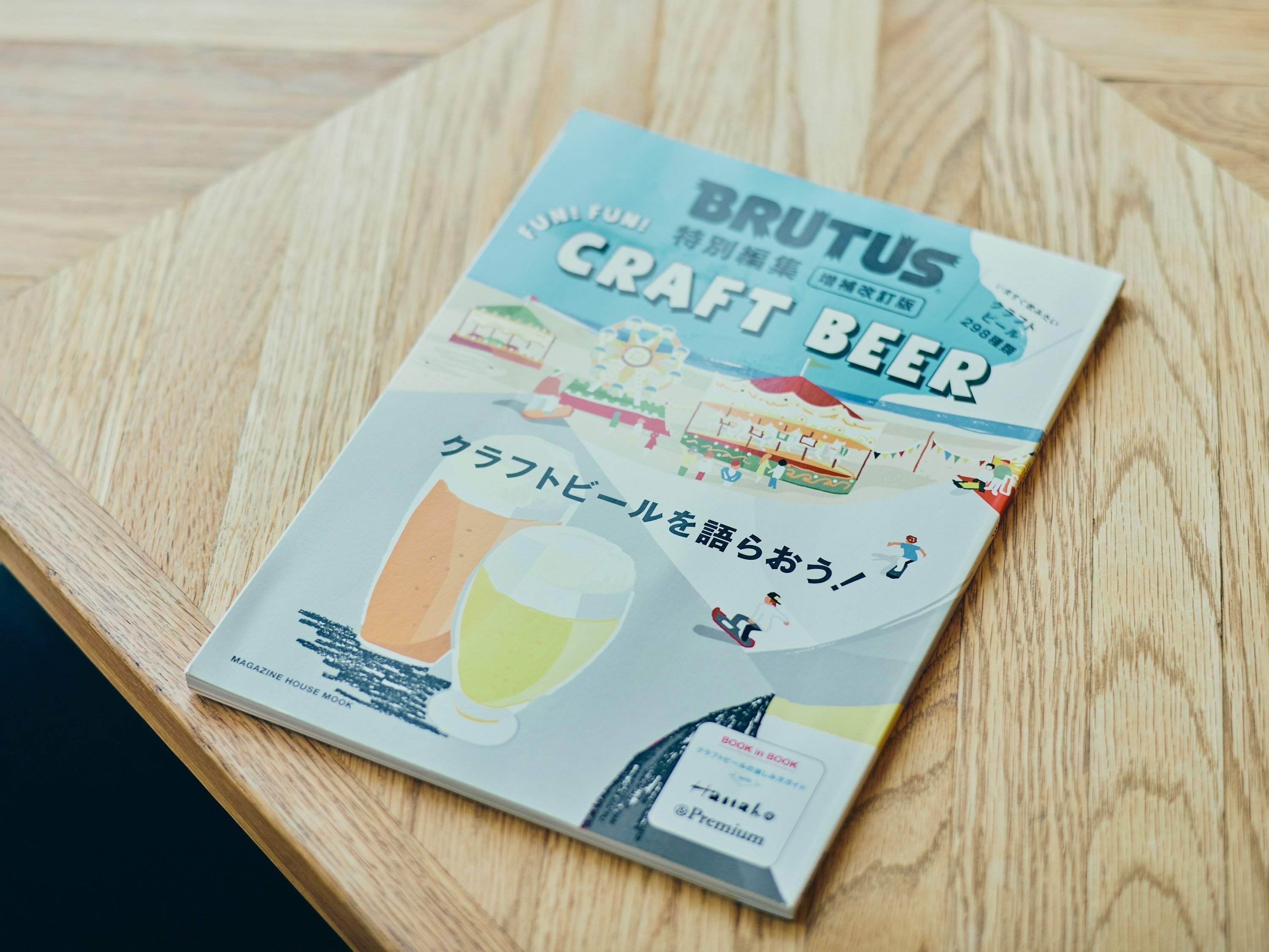 日本らしいビールってなんだろう？BRUTUS編集長と語らう