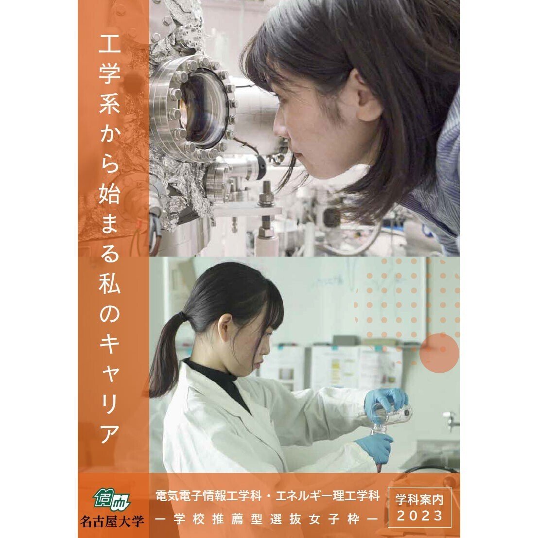 名古屋大の元女子学生 