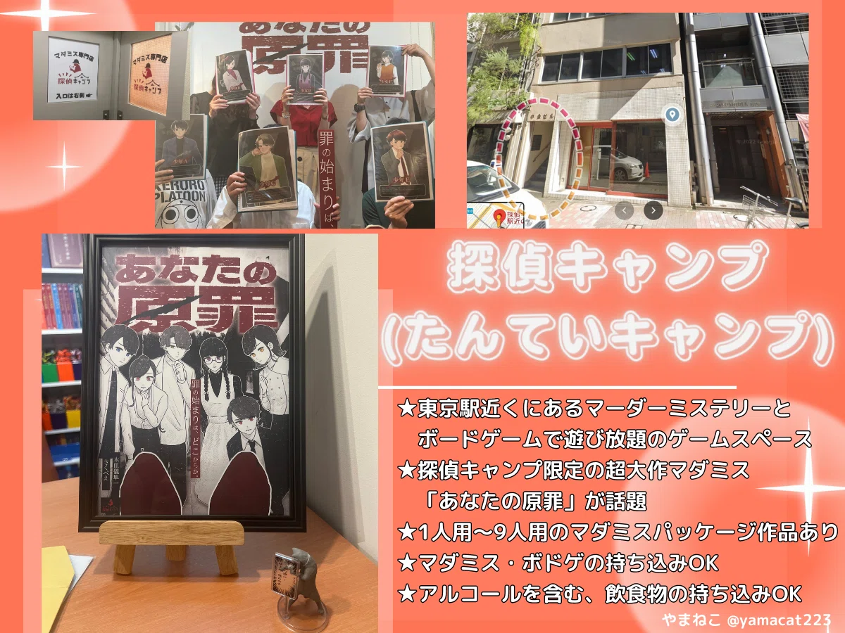 6人用】大人気”マダミス666”シリーズ「ポケットの宝物」「マスター 