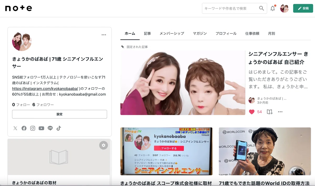 Note Blog Sns 【note書いている人必見】 各種SNSをプロフィールに表示する方法|きょうかのばあば | 74歳 シニアインフルエンサー