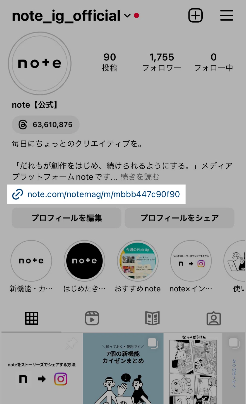 note公式Instagramのプロフィールページ。リンク欄が四角で囲まれている