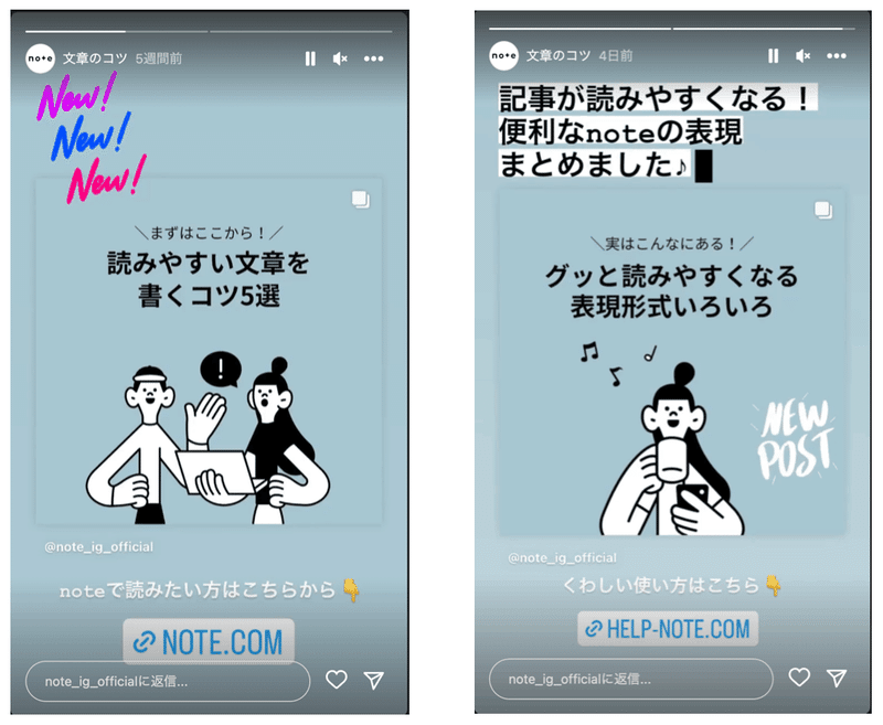 note公式Instagramのストーリーズのスクリーンショット。noteのリンクをシェアしている