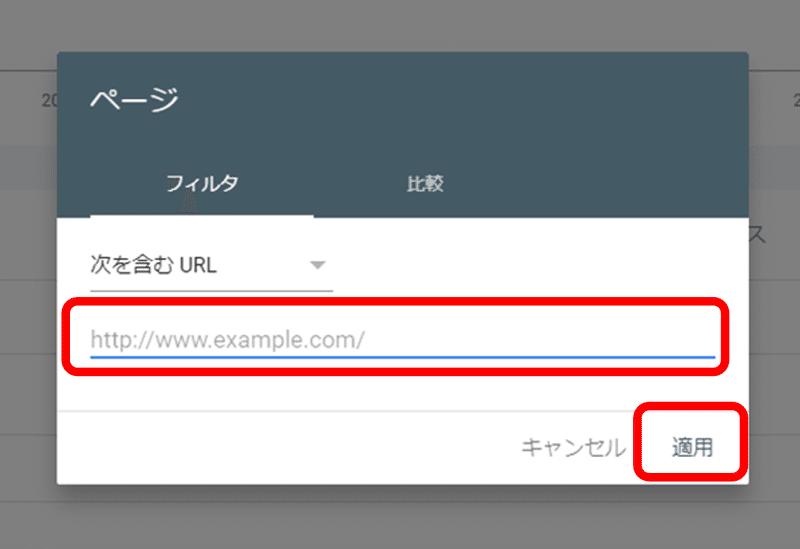 Google Search Consoleで特定のページを見たい時は、ページをクリックするとふわっと出てくるこのボックスでURLを入力します。