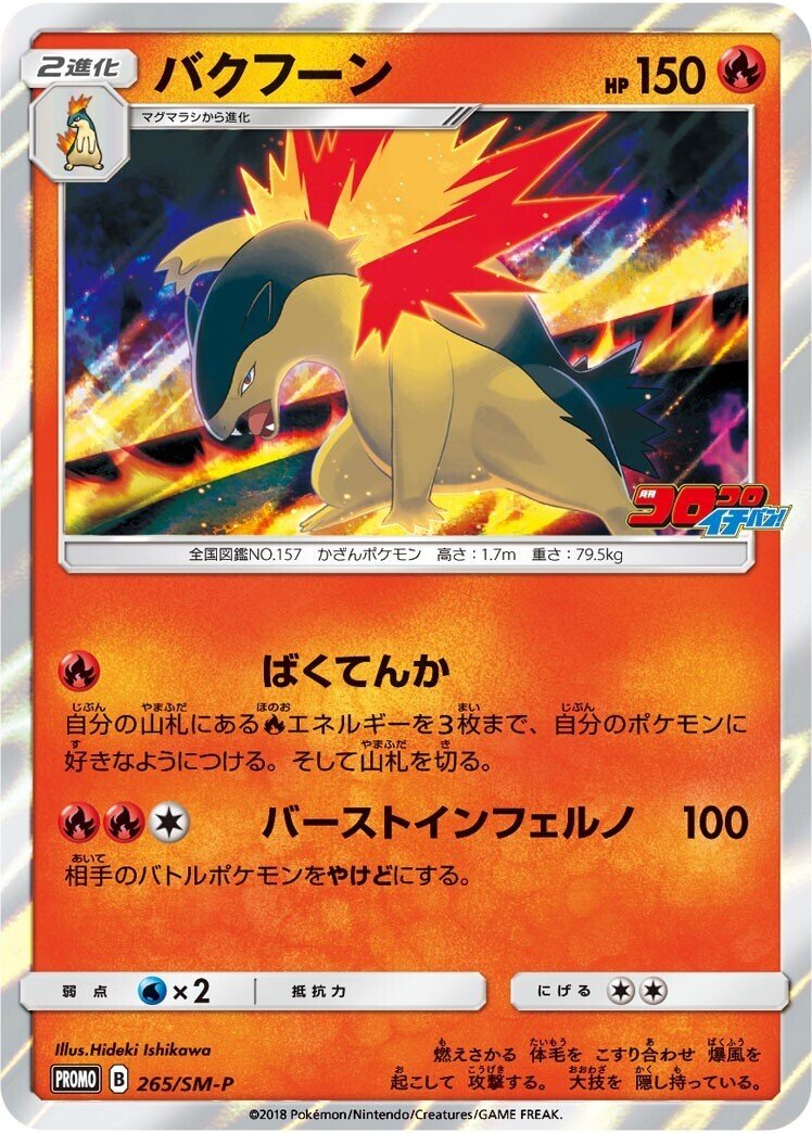 ポケカの歴代バクフーン ｜リユルン