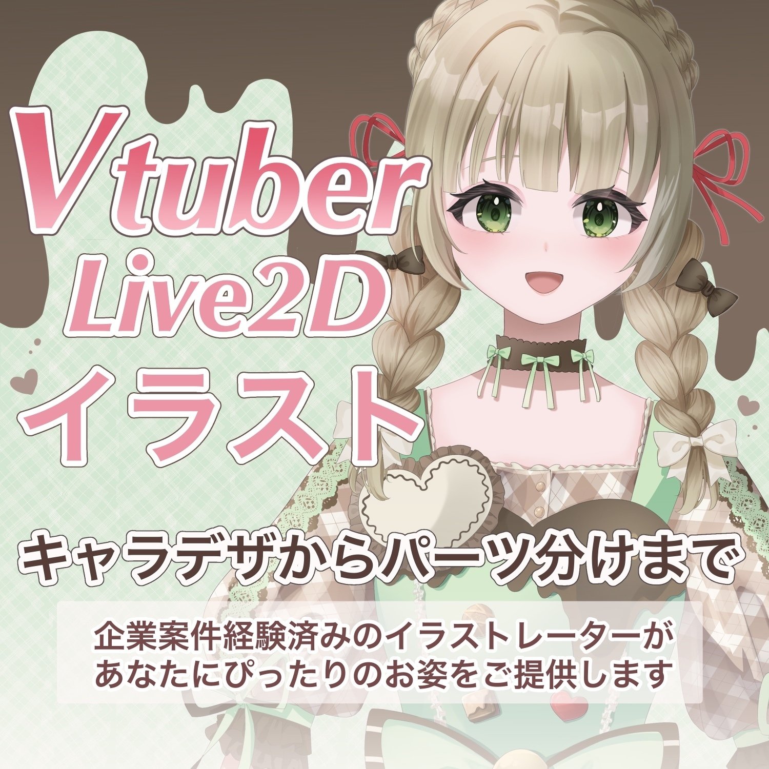 Vtuber用キャラクターイラスト依頼について｜juiz