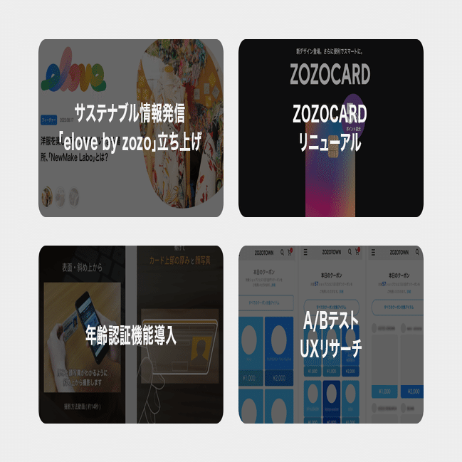 Biz-PMとTech-PM。「ZOZOTOWN」PMの役割やPJの進め方とは｜ZOZO DEVELOPERS BLOG