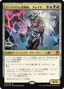 EDH 交渉とか政治とか一切できない「エーテリウムの造物師