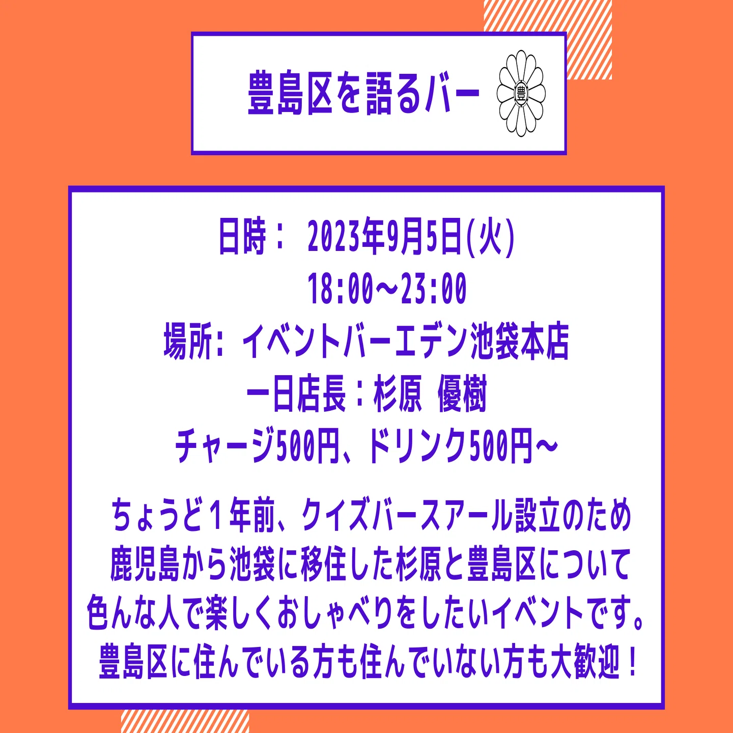 イベント バー エデン 池袋 本店