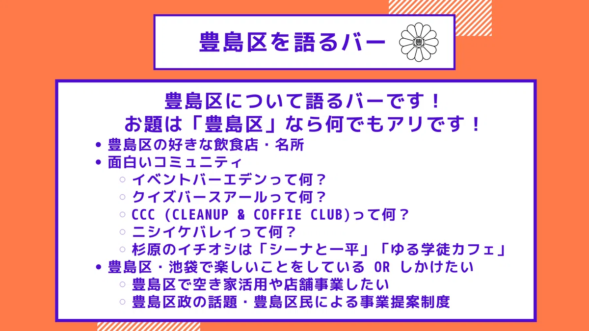 イベント バー エデン 池袋 本店